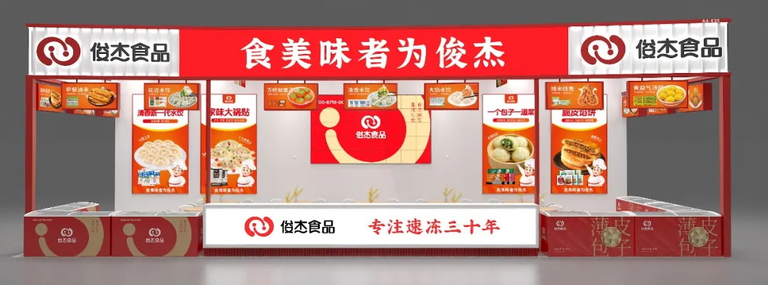 新品上市丨3.28-3.30 俊杰食品邀您共赴中國(guó)食材電商節(jié)！